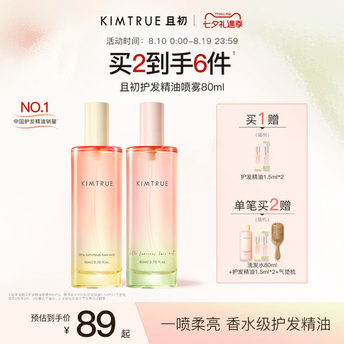 且初护发精油喷雾太阳红梨