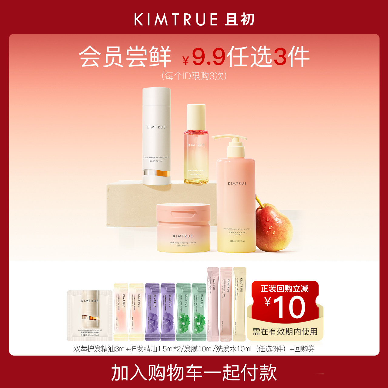 【会员9.9元任选3件加购物车付款】且初护发精油发膜洗发水试用装,美发护发/假发,护发精油,淘宝优惠券,粉丝福利购,淘宝优惠卷