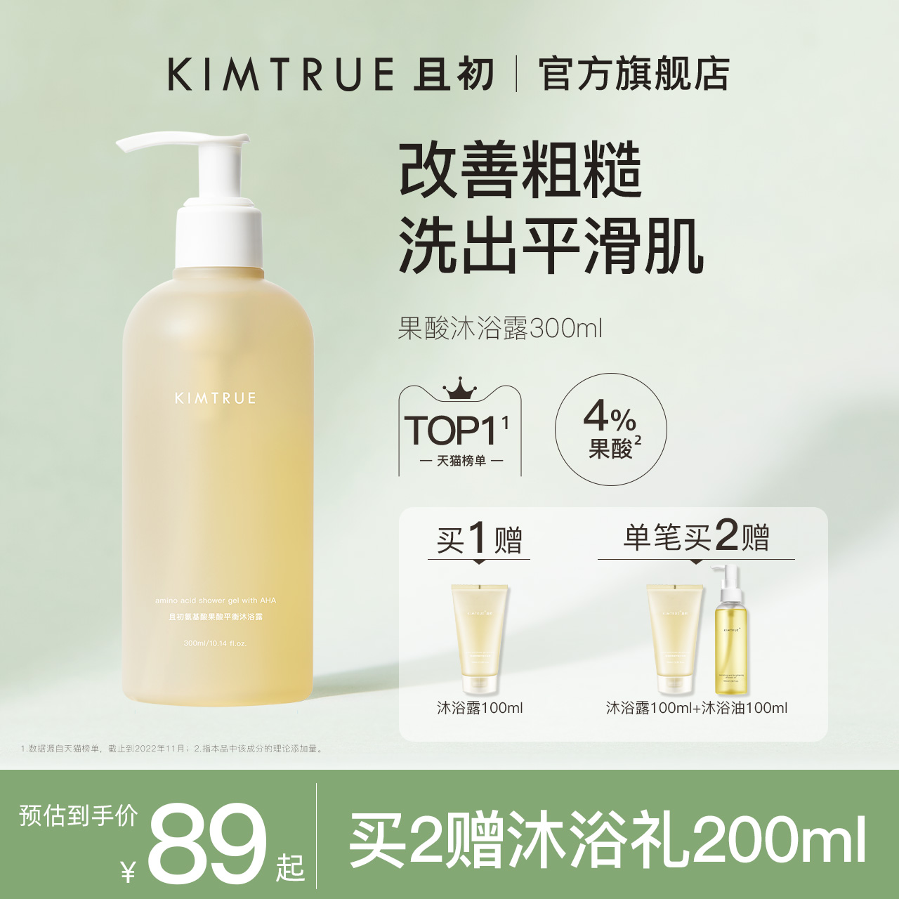 KIMTRUE且初果酸沐浴露持久留香保湿乳女滋润平滑水杨酸沐浴液