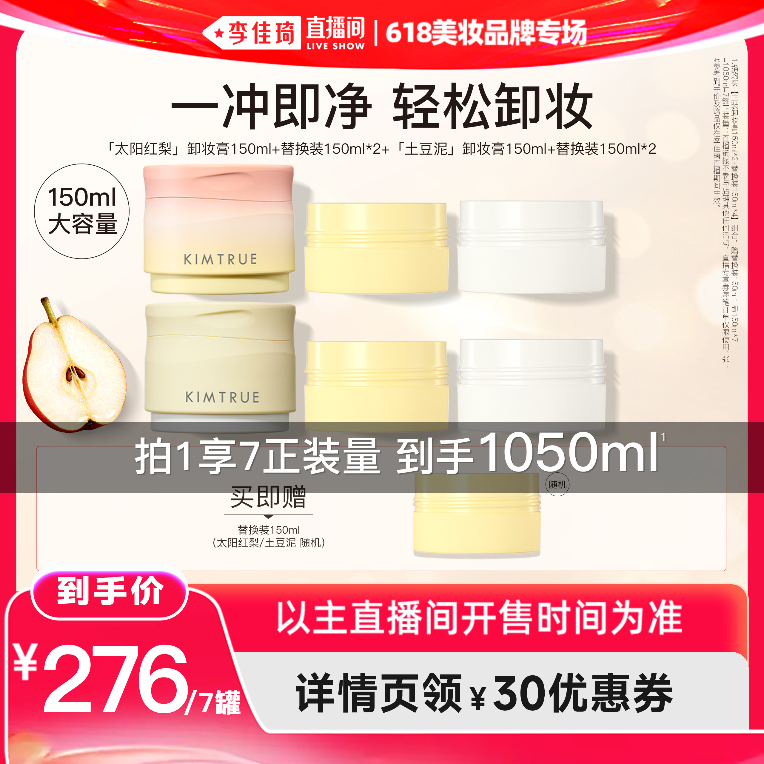 【李佳琦直播间618美妆品牌专场】KIMTRUE且初太阳红梨卸妆膏温和