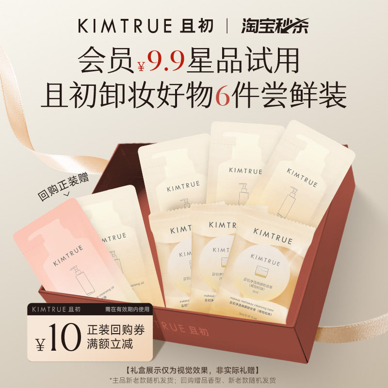【U先淘秒】KIMTRUE且初琥珀松卸妆油卸妆膏太阳红梨免乳化温和图片