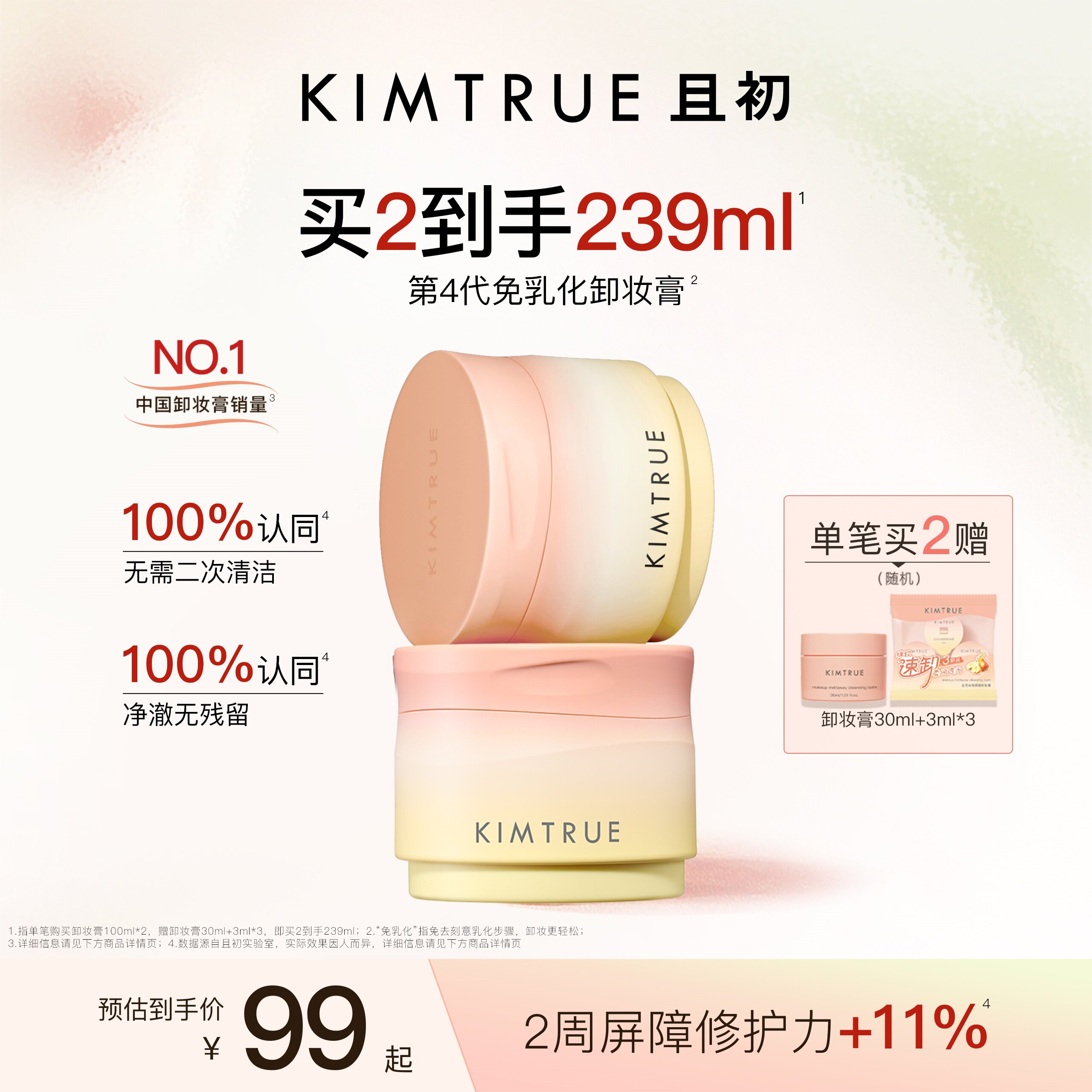 KIMTRUE且初土豆泥卸妆膏免乳化温和清洁太阳红梨卸妆油乳女正品