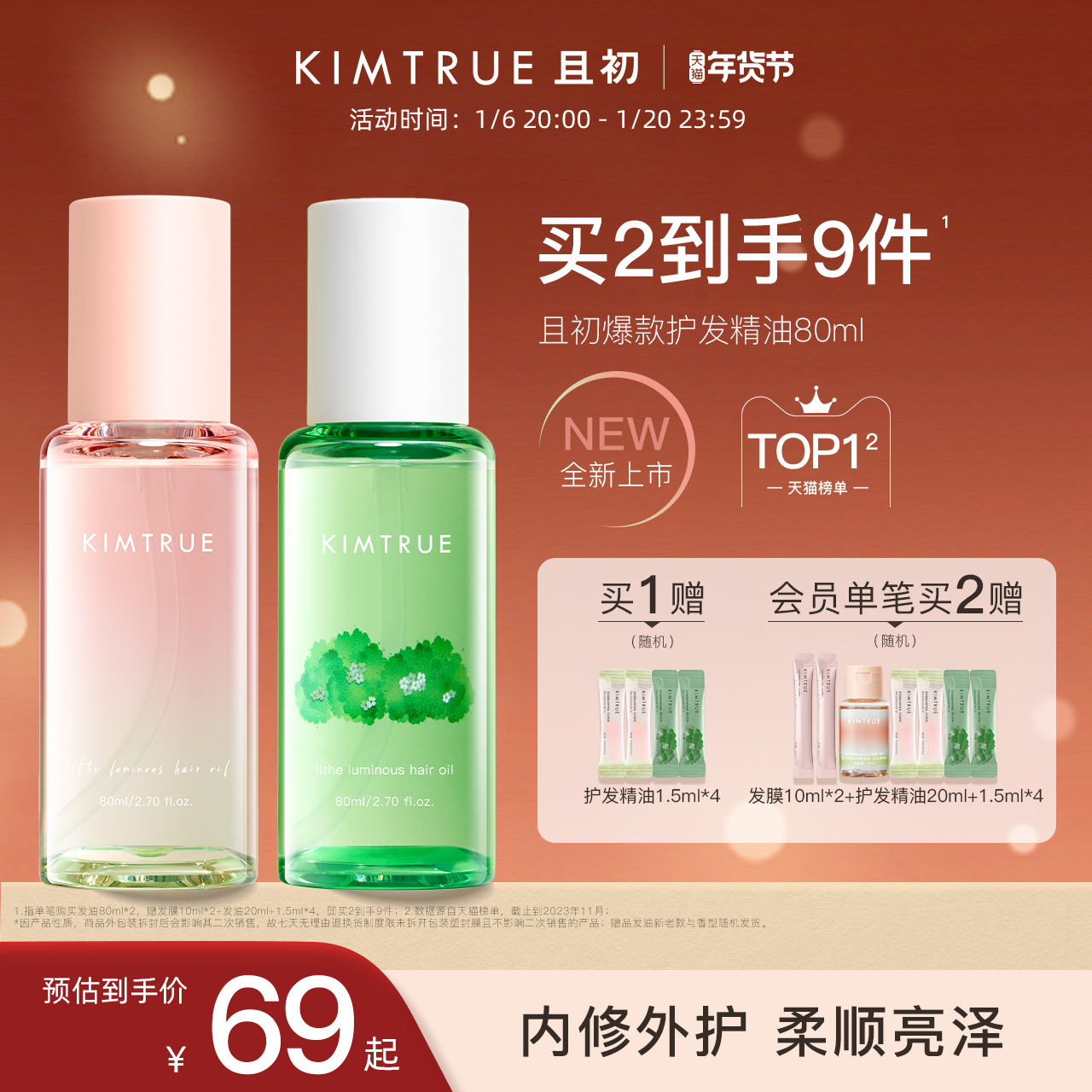 KIMTRUE且初护发精油女防毛躁干枯头发柔顺卷发烫染栀子KT护发油