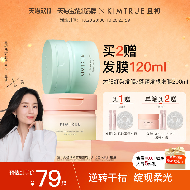 且初发膜柔顺修护不扁塌