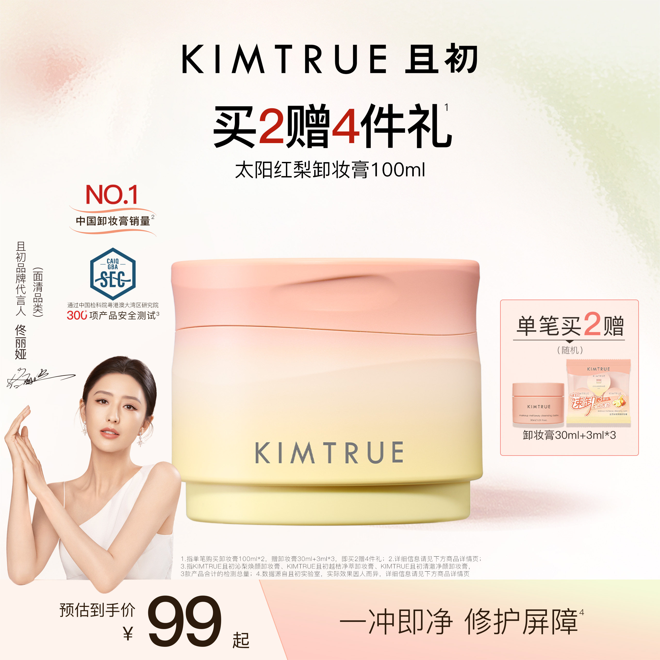【佟丽娅同款】KIMTRUE且初太阳红梨卸妆膏卸妆油温和清洁免乳化