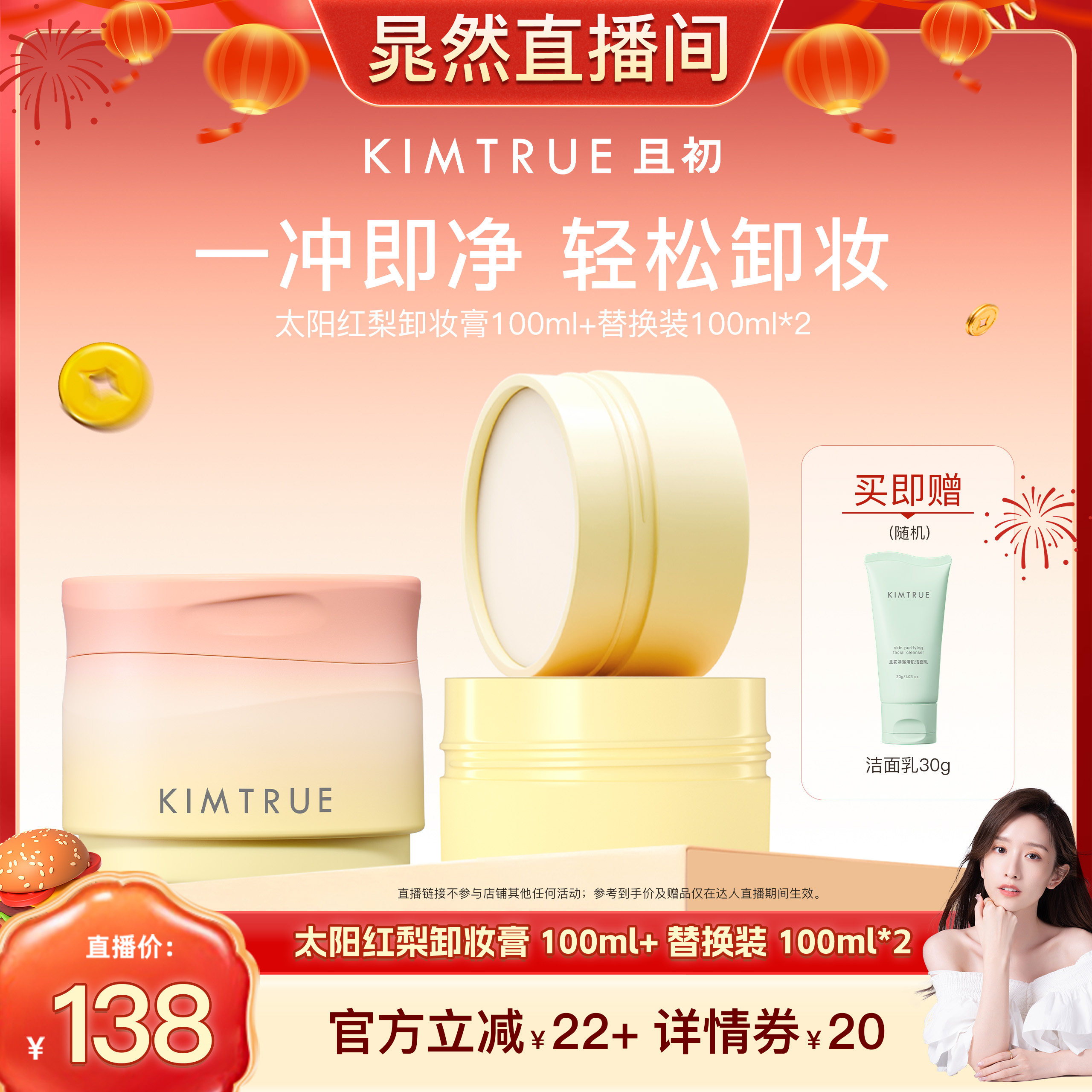 【晁然推荐】KIMTRUE且初太阳红梨卸妆膏深层温和清洁面部女KT,美容护肤/美体/精油,卸妆,淘宝优惠券,粉丝福利购,淘宝优惠卷