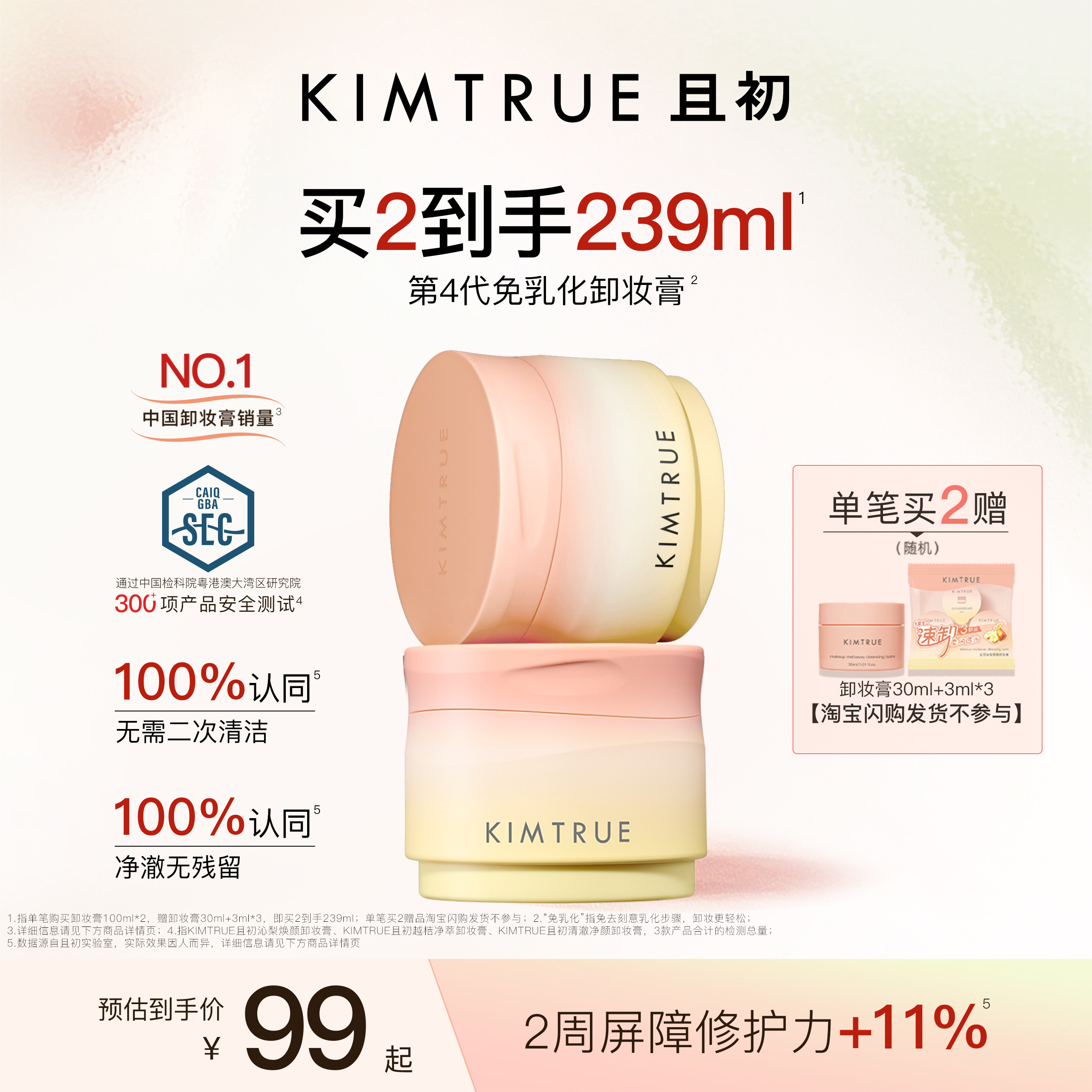 KIMTRUE且初土豆泥卸妆膏免乳化温和清洁太阳红梨卸妆油乳女正品