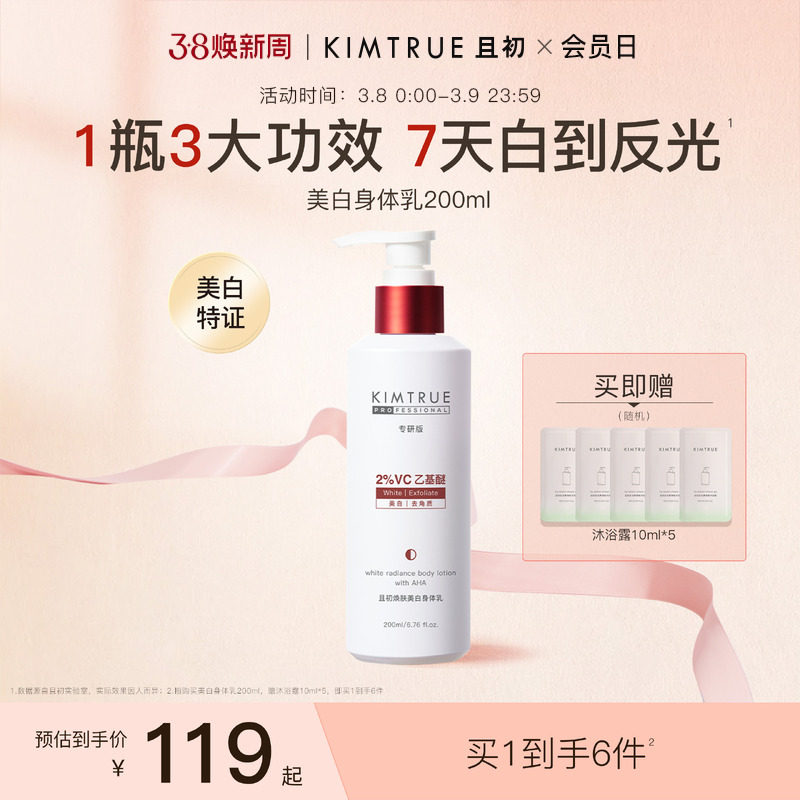 KIMTRUE且初反光瓶果酸美白身体乳保湿秋冬润肤特证焕亮