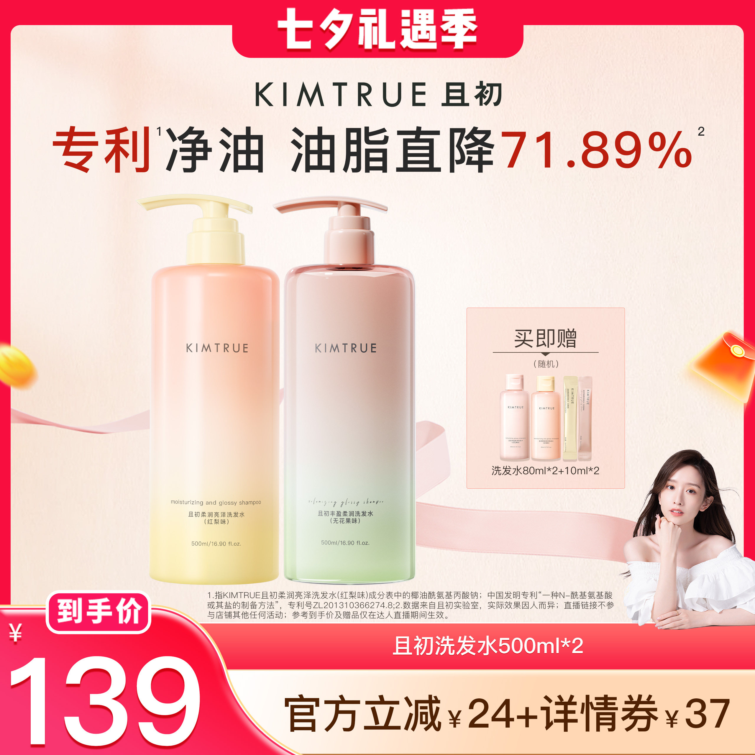 【晁然推荐】KIMTRUE且初太阳红梨洗发水控油蓬松柔顺亮泽护发素
