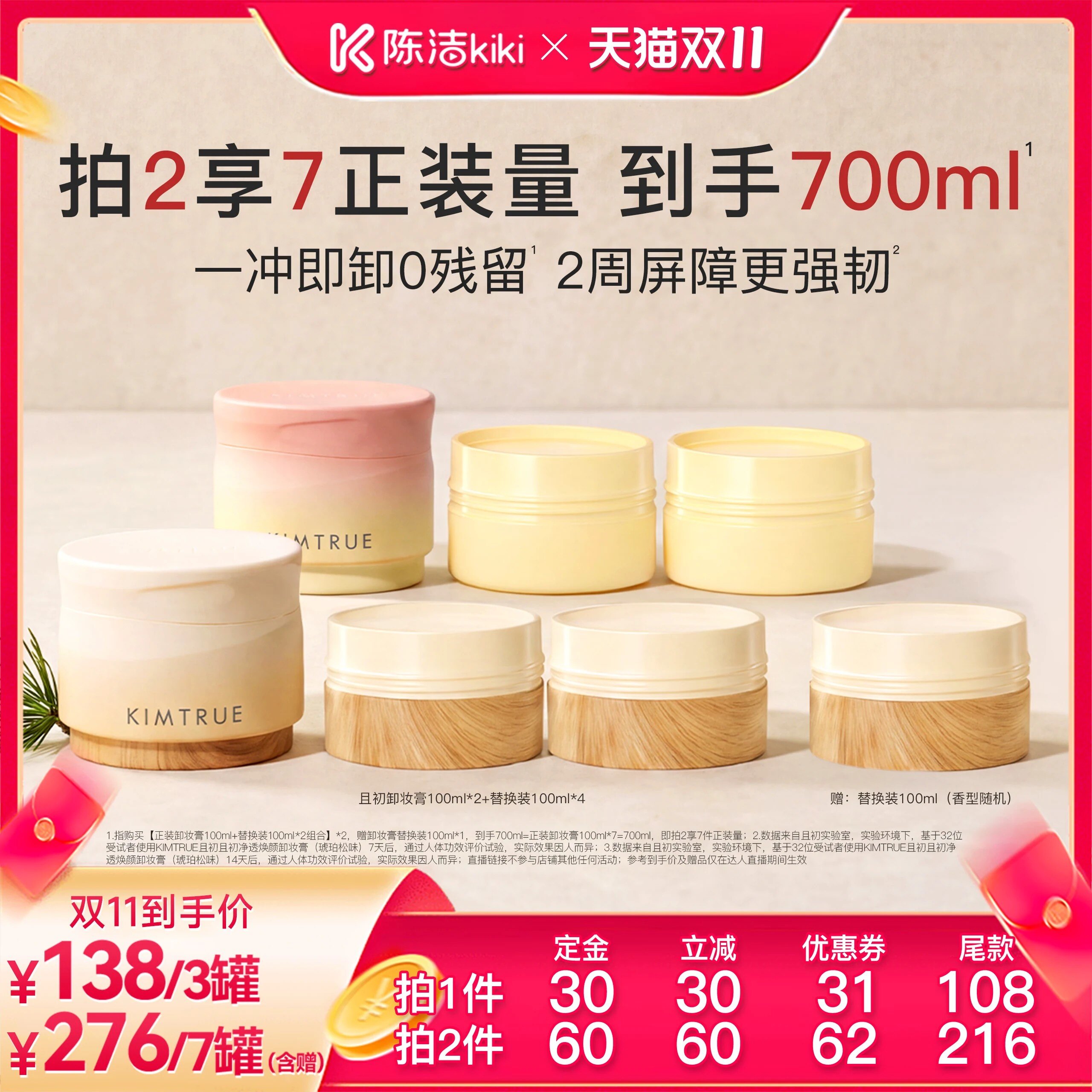 【陈洁双11,0元付定!】KIMTRUE且初太阳红梨卸妆膏土豆泥温和