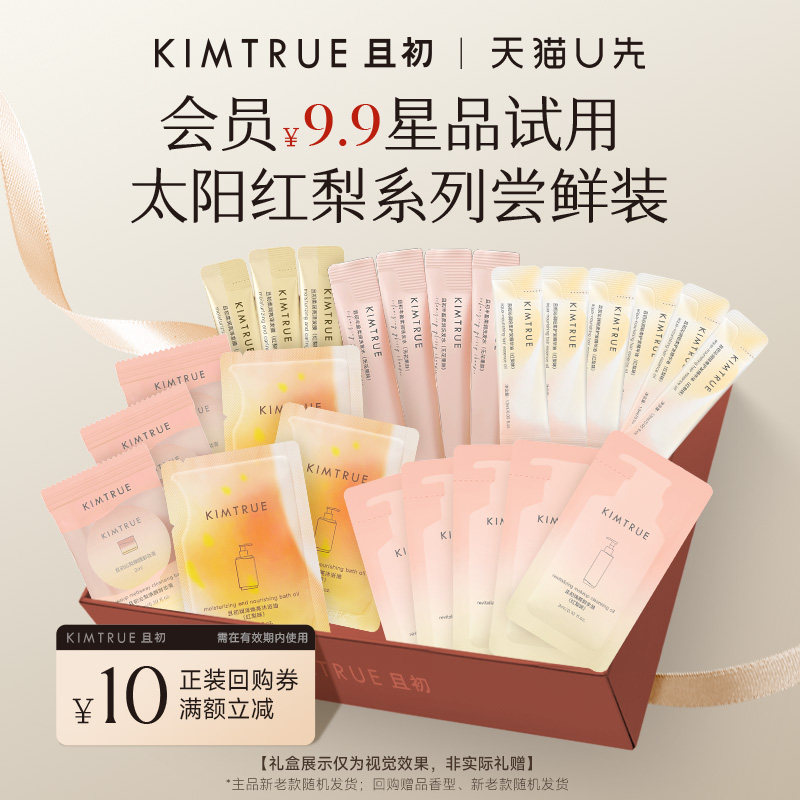 且初卸妆膏卸妆油旅行装套组图片