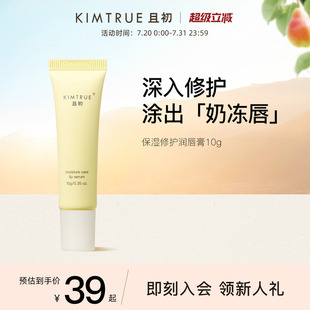 滋润补水防干裂淡化唇纹护唇膏男 KIMTRUE且初小奶冻润唇膏女保湿