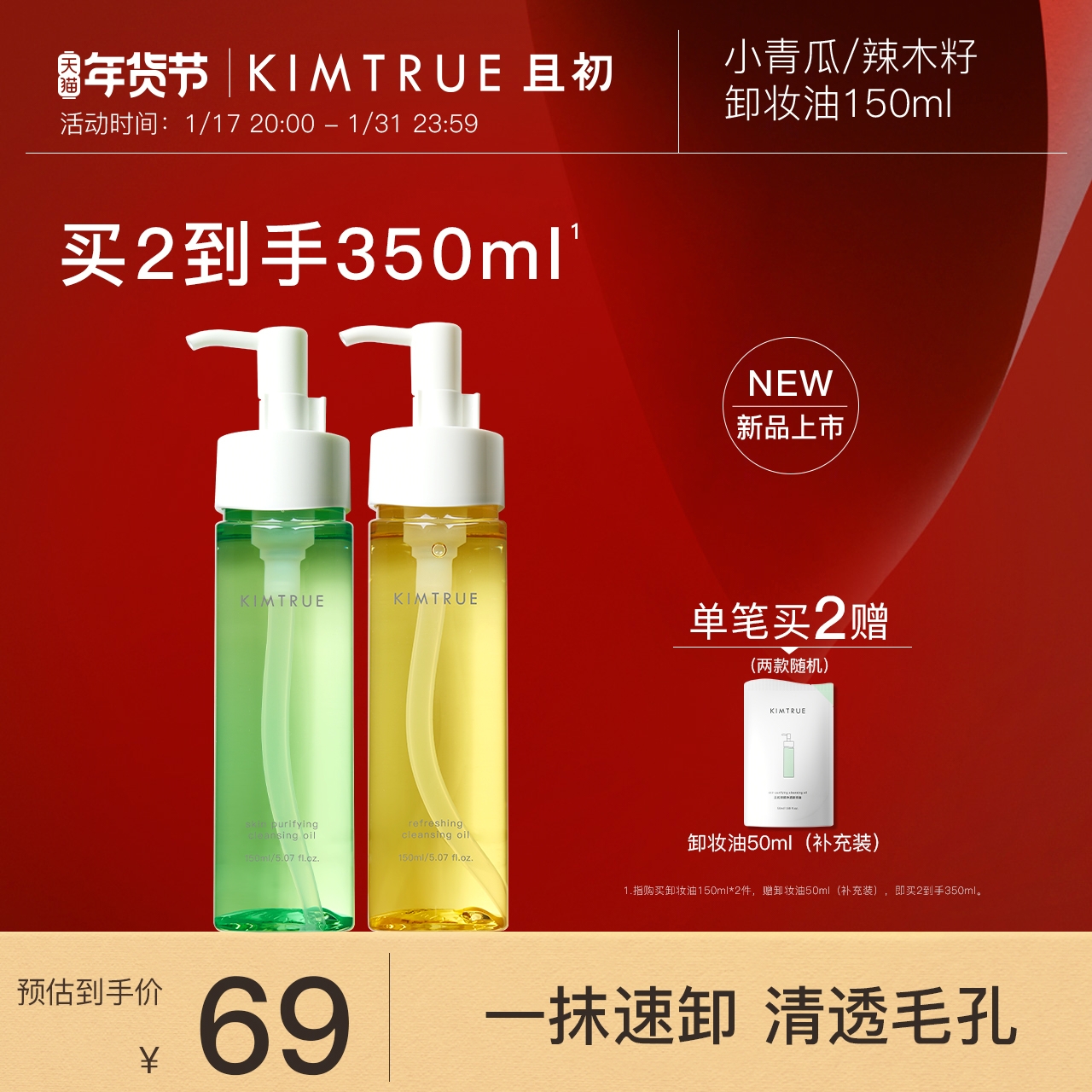 KIMTRUE且初卸妆油女小青瓜深层清洁温和敏感肌眼唇卸妆液乳正品