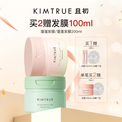 【秒杀专属】KIMTRUE且初无花果溜溜发膜蓬松柔顺修护防毛躁干枯