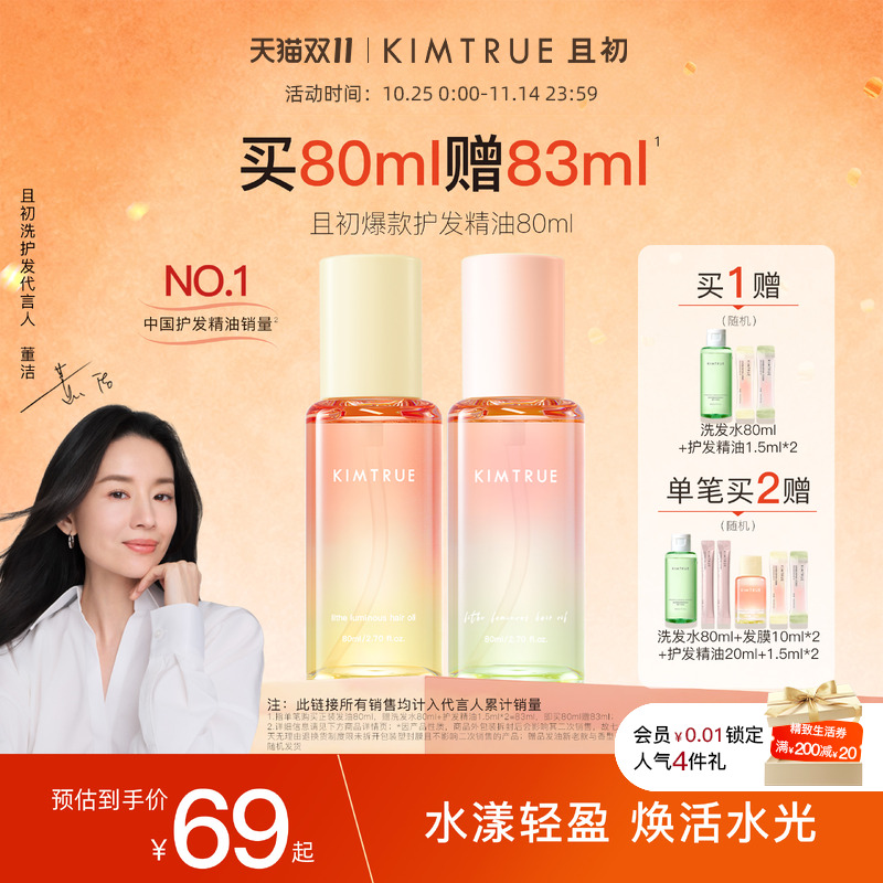 且初护发精油轻盈修护防毛躁