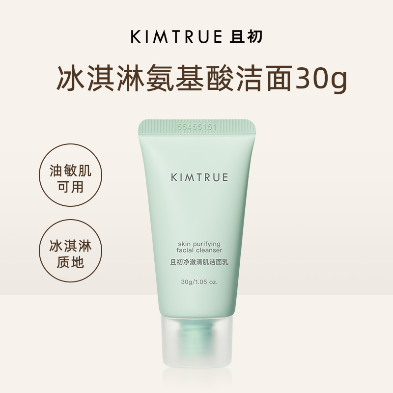 【顺手买1件】KIMTRUE且初冰淇淋洗面奶女温和深层清洁氨基酸洁面