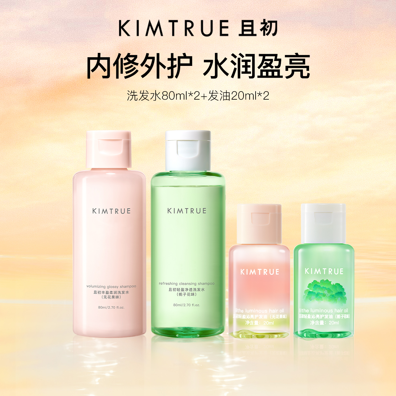 KIMTRUE且初旅行装无花果护发精油女溜溜洗发水柔顺防干枯毛躁