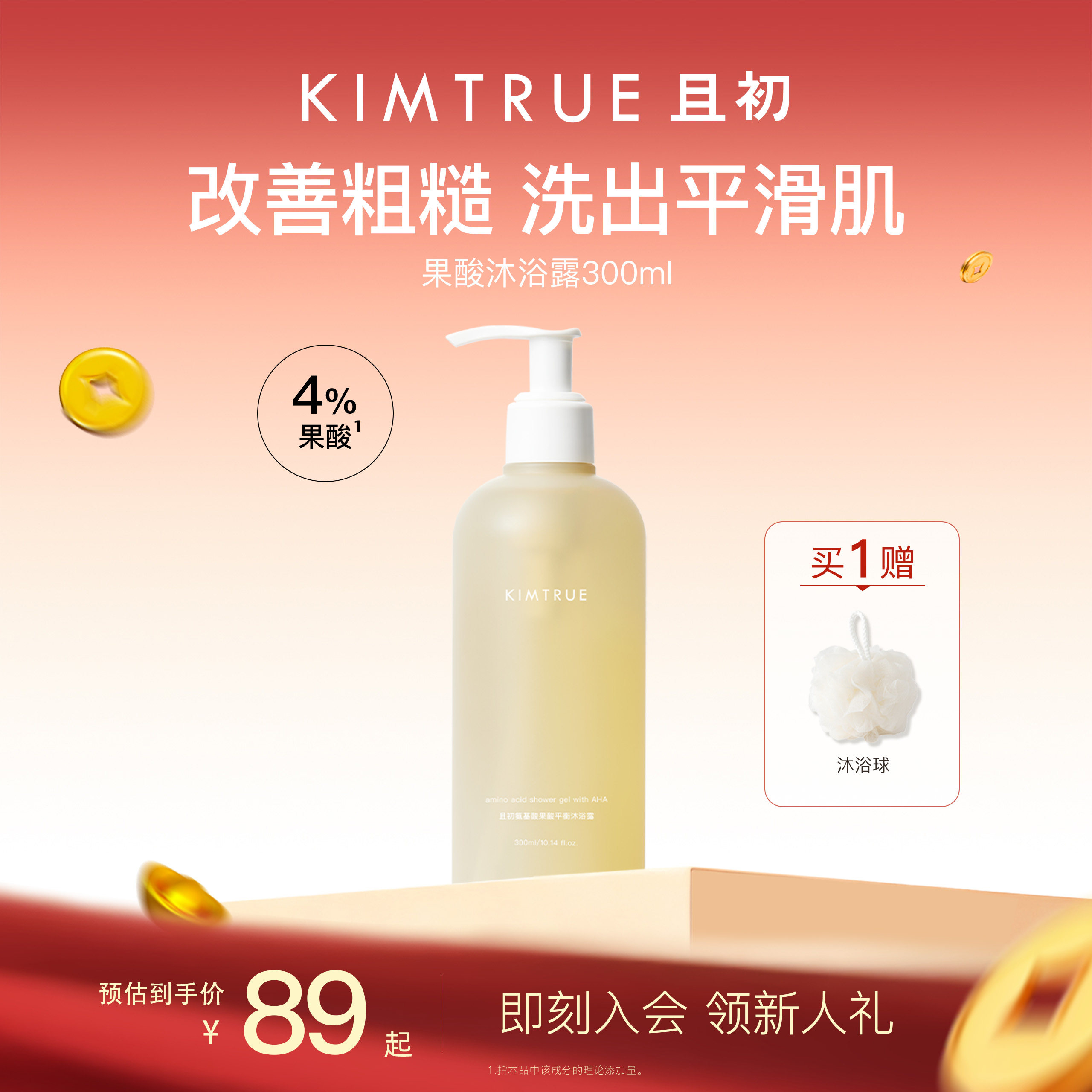 KIMTRUE且初果酸沐浴露持久留香女滋润平滑水杨酸改善鸡皮
