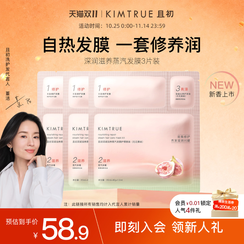 无花果深润滋养蒸汽发膜精油修护