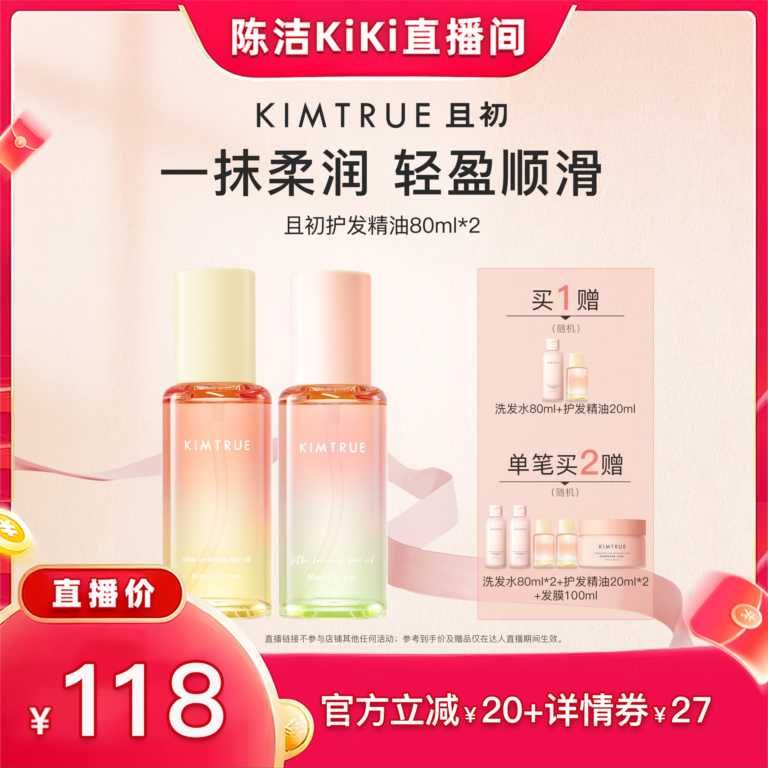 【k姐推荐】KIMTRUE且初太阳红梨护发精油修护干枯发油