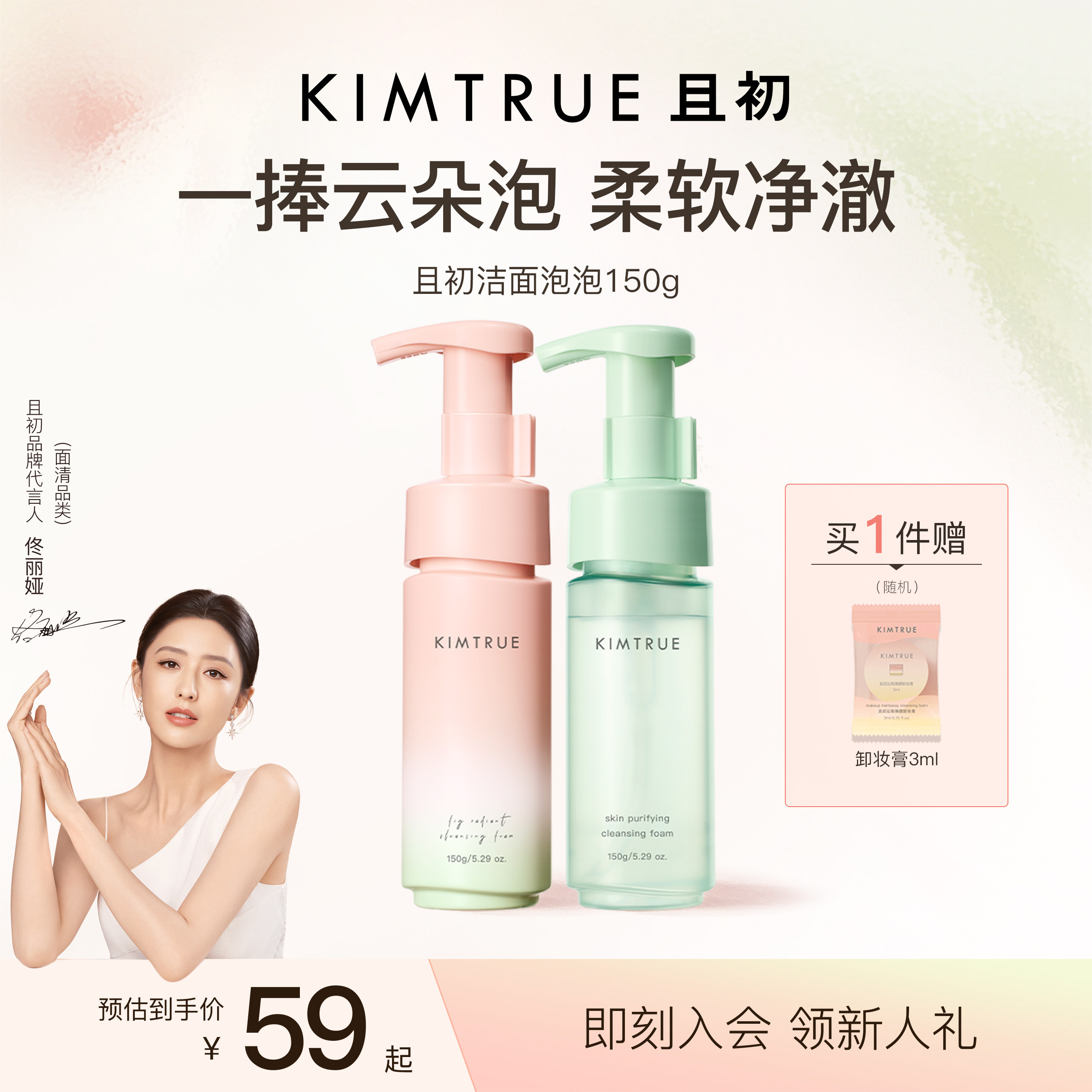 【佟丽娅同款】KIMTRUE且初小青瓜无花果洁面泡沫氨基酸泡泡慕斯