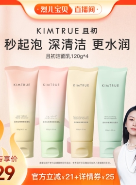【烈儿宝贝】KIMTRUE且初太阳红梨洁面乳无花果氨基酸洗面奶温和