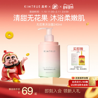 无花果洗护沐浴露保湿平滑肌肤kt