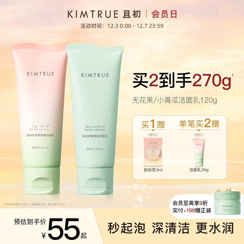 且初无花果洁面乳全肤质适用