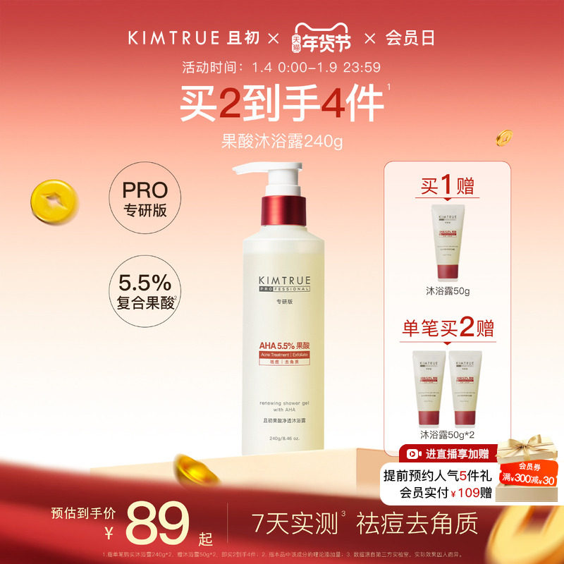 KIMTRUE且初果酸沐浴露PRO祛痘水杨酸温和不刺激祛痘去角质