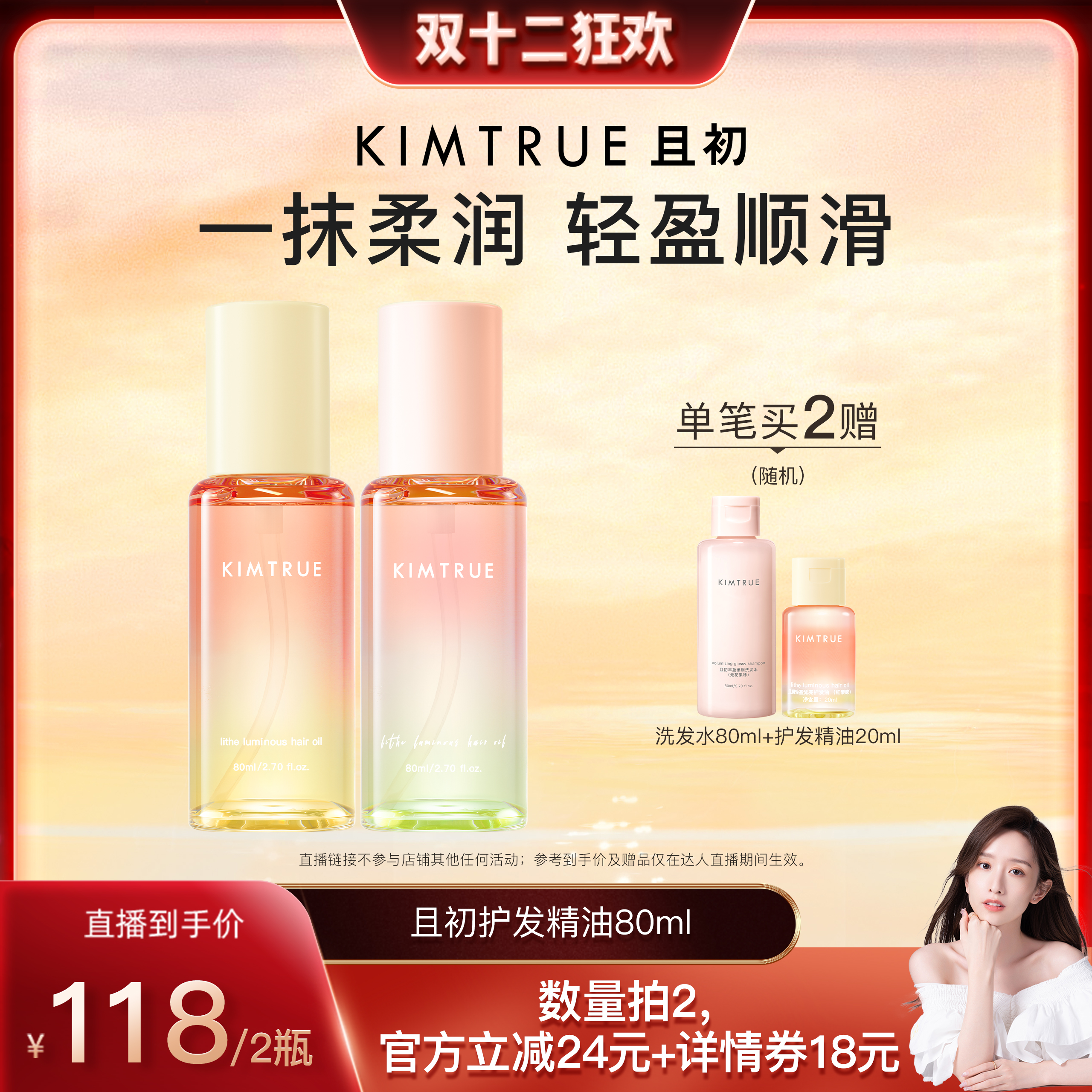 【晁然推荐】KIMTRUE且初护发精油太阳红梨修护干枯毛躁受损烫染