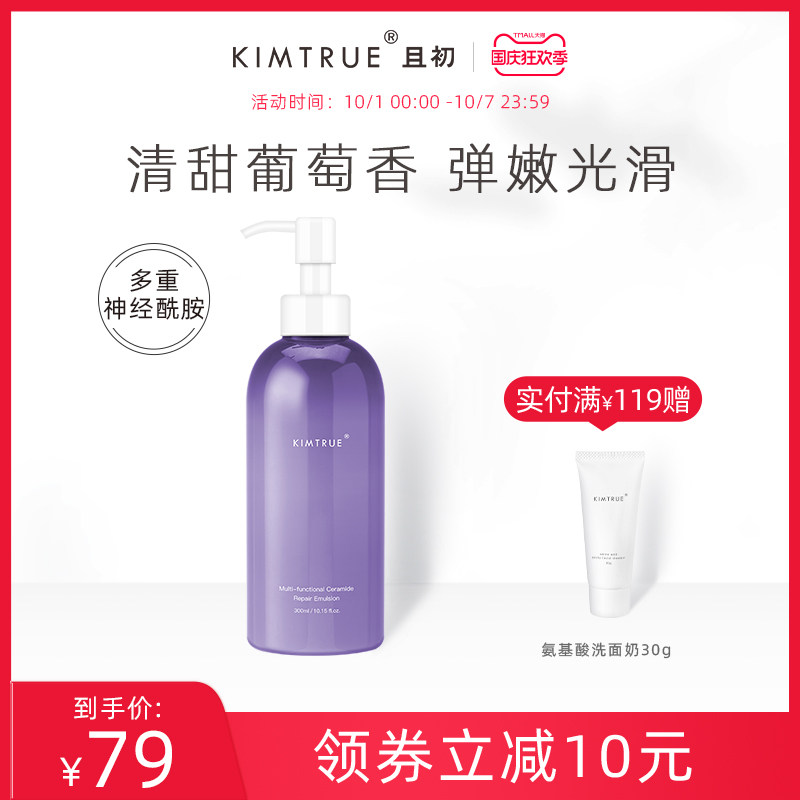 KT且初大葡萄身体乳滋润保湿补水神经酰胺清爽不油腻香体KIMTRUE