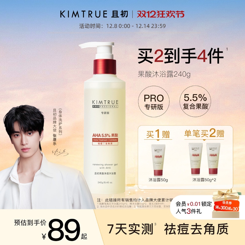 且初果酸沐浴露pro祛痘去角质