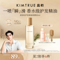 【于适同款】KIMTRUE且初护发精油护发喷雾红梨琥珀松防毛躁柔顺