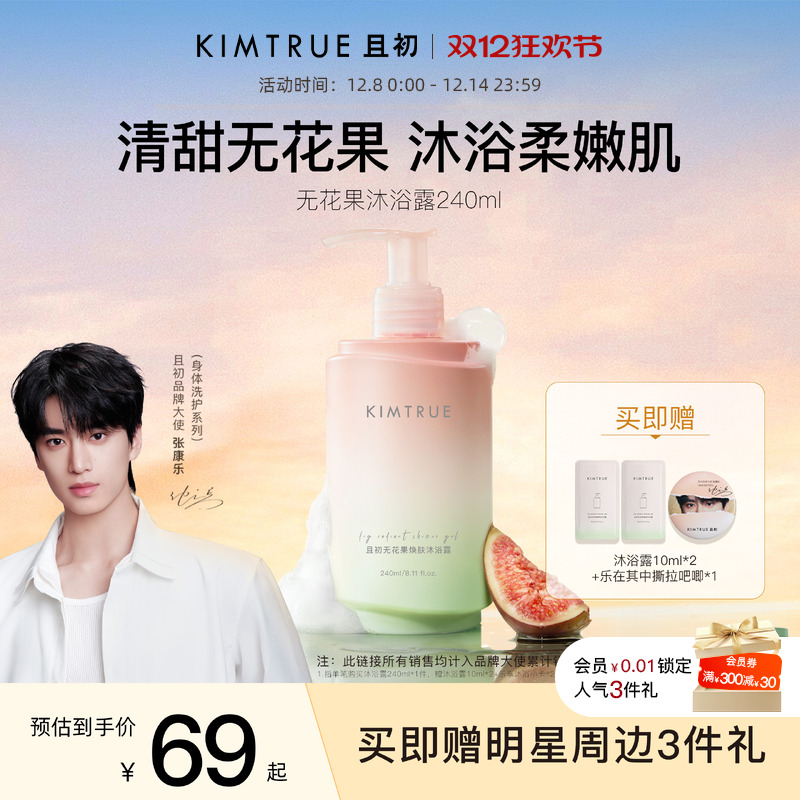 无花果洗护沐浴露保湿平滑肌肤kt
