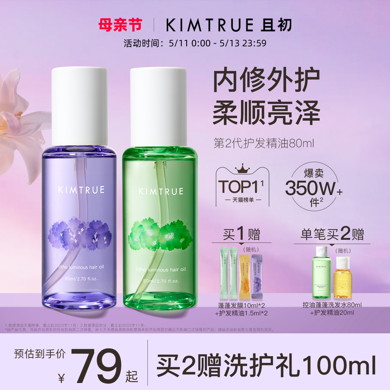 KIMTRUE且初护发精油女防毛躁头发柔顺干枯卷发烫染栀子KT护发油