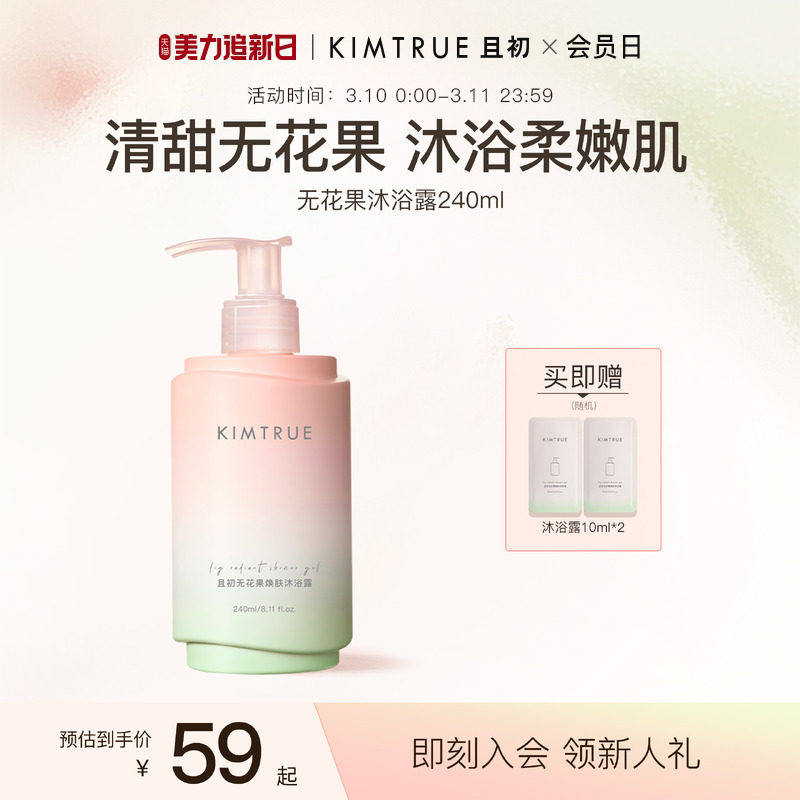 KIMTRUE且初无花果沐浴露保湿氨基酸紧致留香舒缓香体易起泡