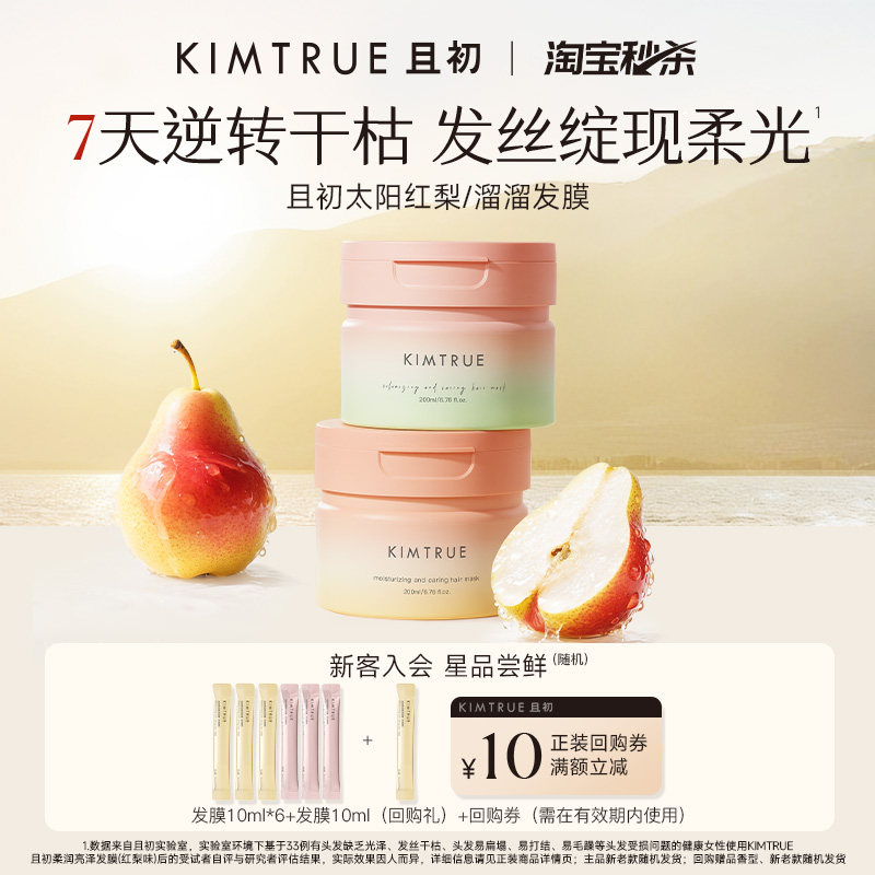 KIMTRUE且初发膜护发防毛躁图片
