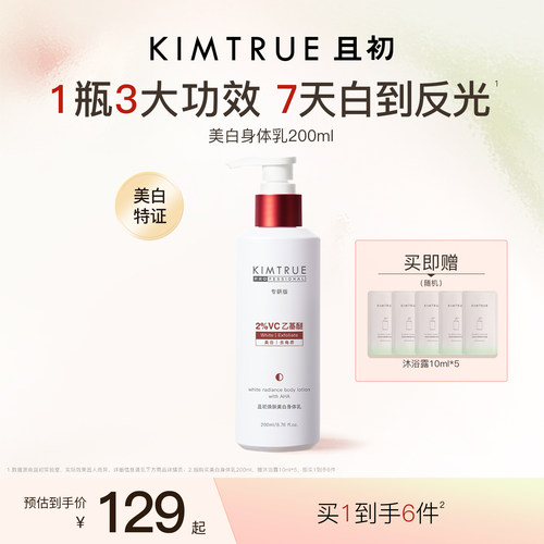 且初果酸美白身体乳滋润新品