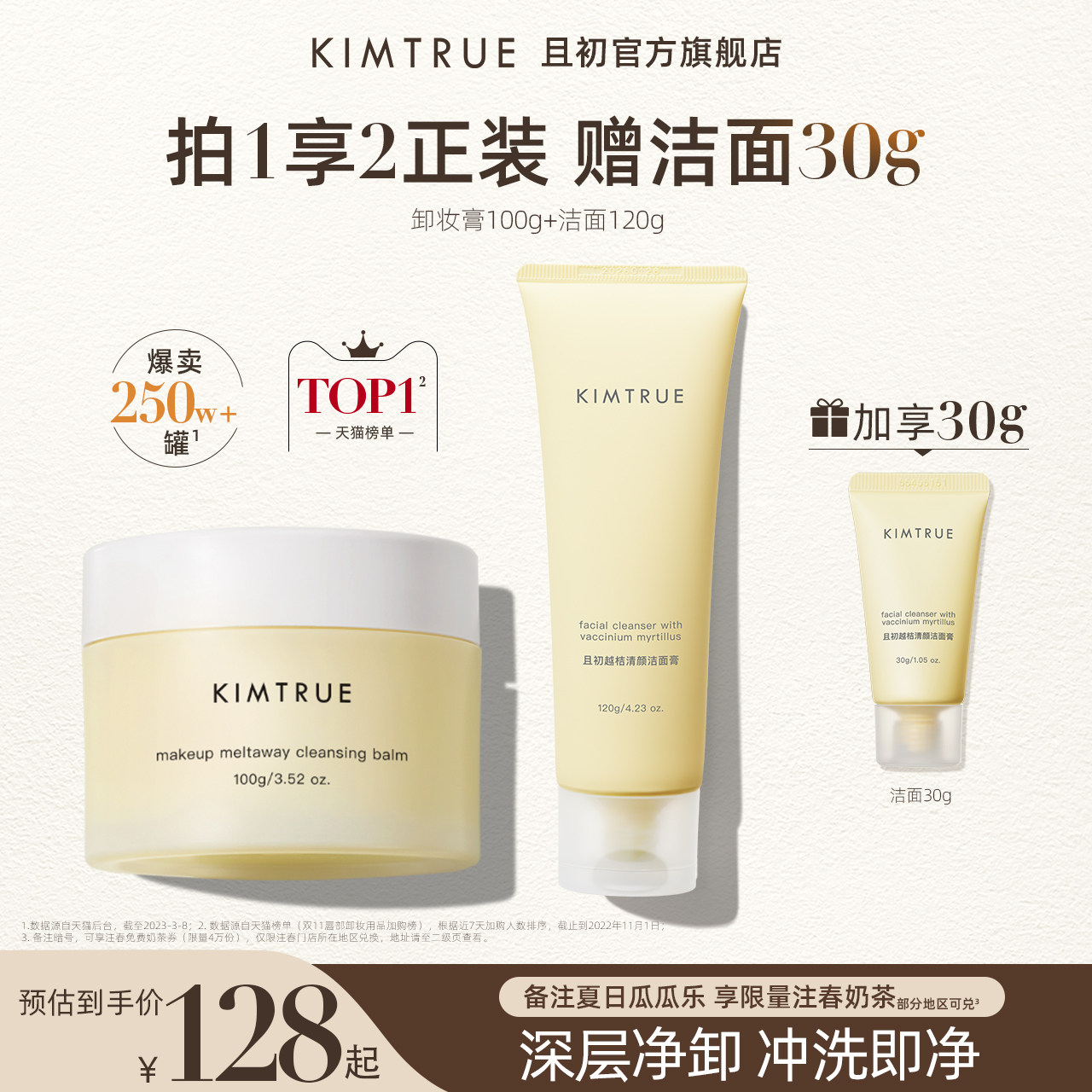 KIMTRUE且初卸妆膏女洗面奶敏感肌深层清洁土豆泥眼唇卸妆油水KT