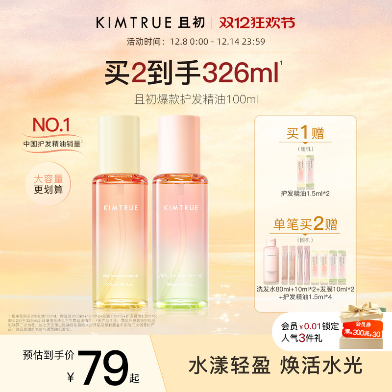 且初护发精油轻盈修护防毛躁