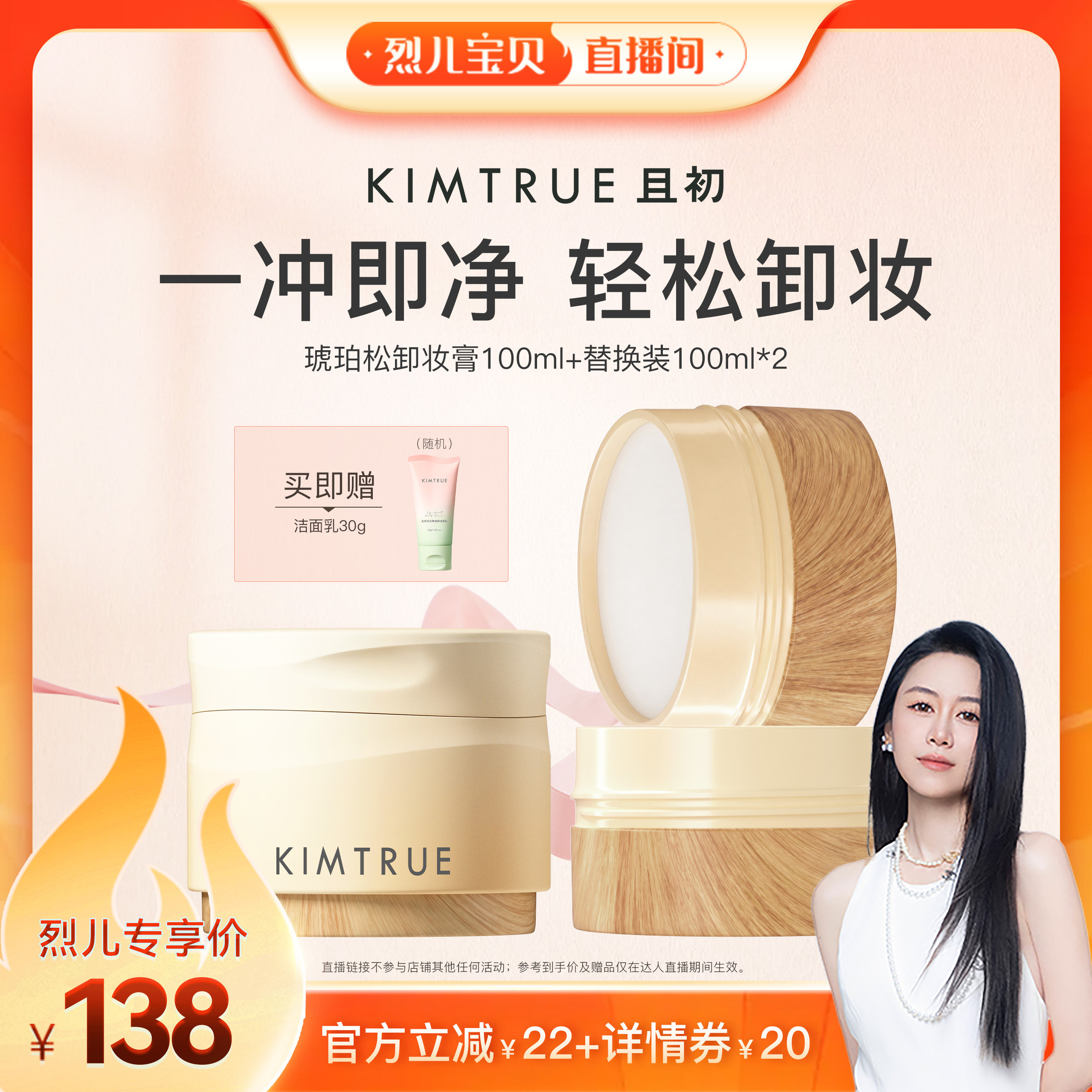 【烈儿宝贝直播间】KIMTRUE且初琥珀松卸妆膏太阳红梨免乳化温和图片