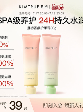 KIMTRUE且初太阳红梨护手霜便携保湿留香久滋润持久
