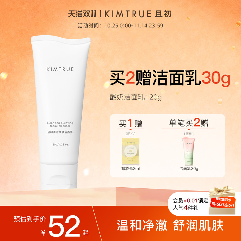 且初氨基酸洗面奶120g温和洁面