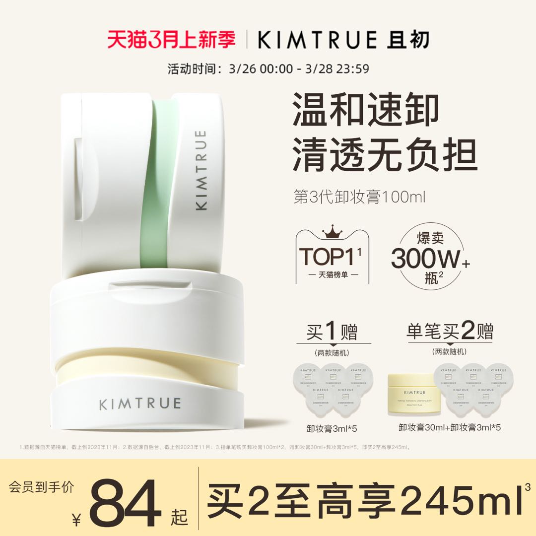 KIMTRUE且初卸妆膏深层清洁脸部眼唇温和土豆泥卸妆油乳女正品KT 美容护肤/美体/精油 卸妆 原图主图