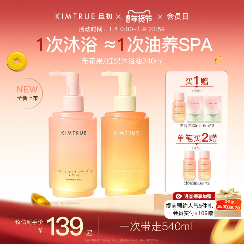 【新品上市】且初无花果沐浴油植物精油滋润沐浴露补水保湿红梨