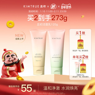 KIMTRUE且初太阳红梨洁面乳温和清洁焕亮无花果氨基酸系洗面奶女