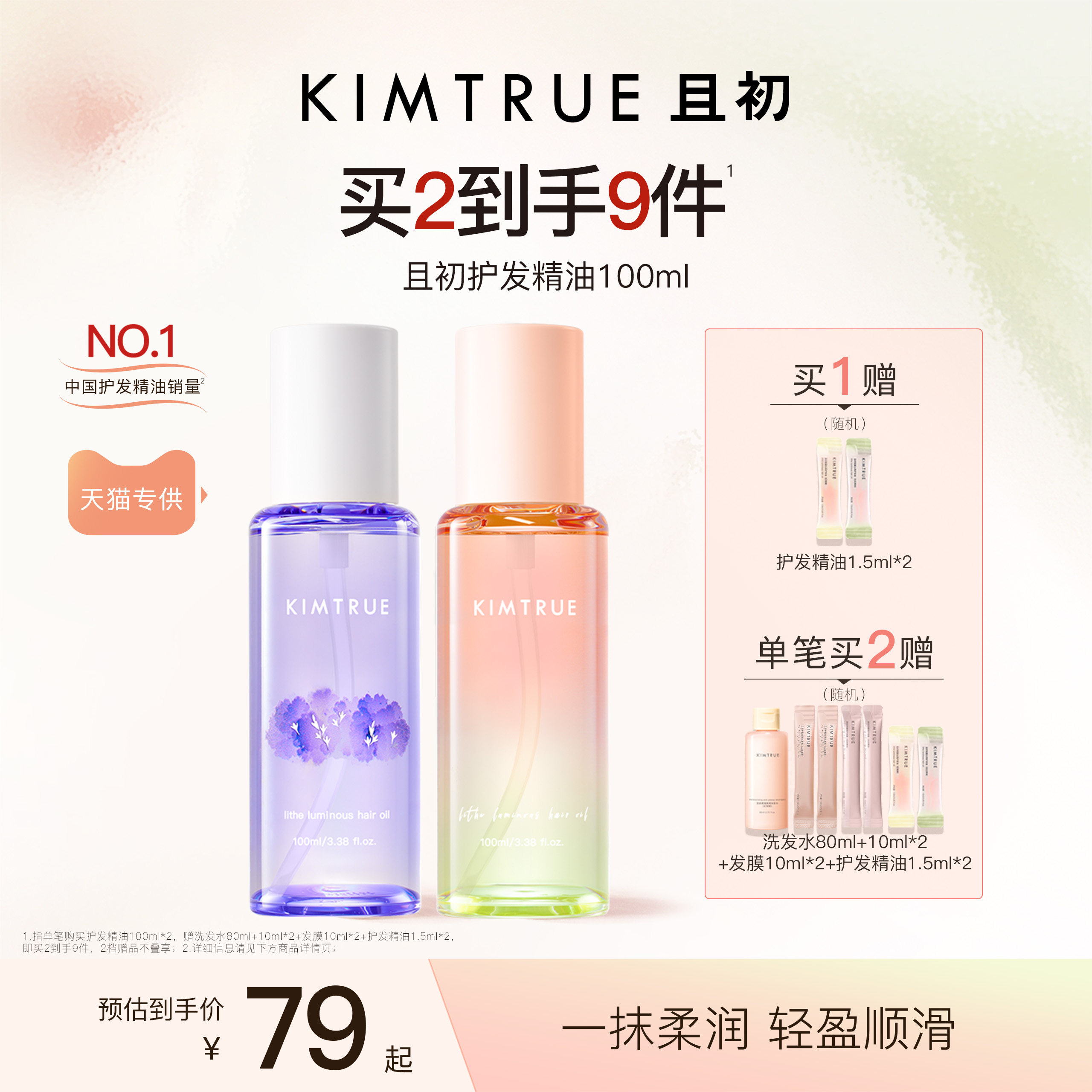 【百补专属】KIMTRUE且初太阳红梨护发精油亮泽修护发油防毛躁女