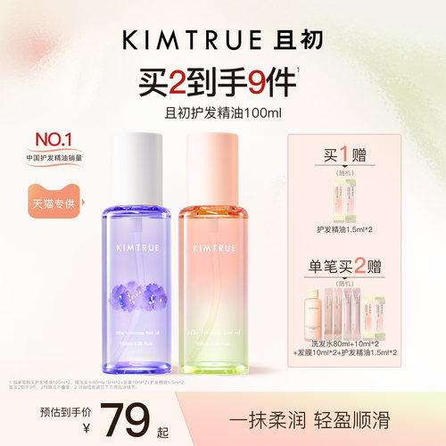 且初太阳红梨护发精油柔顺修护