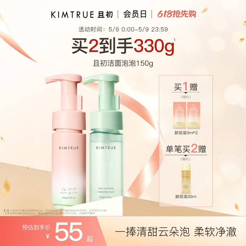 KIMTRUE且初小青瓜无花果洁面泡沫氨基酸泡泡慕斯男女士温和清洁