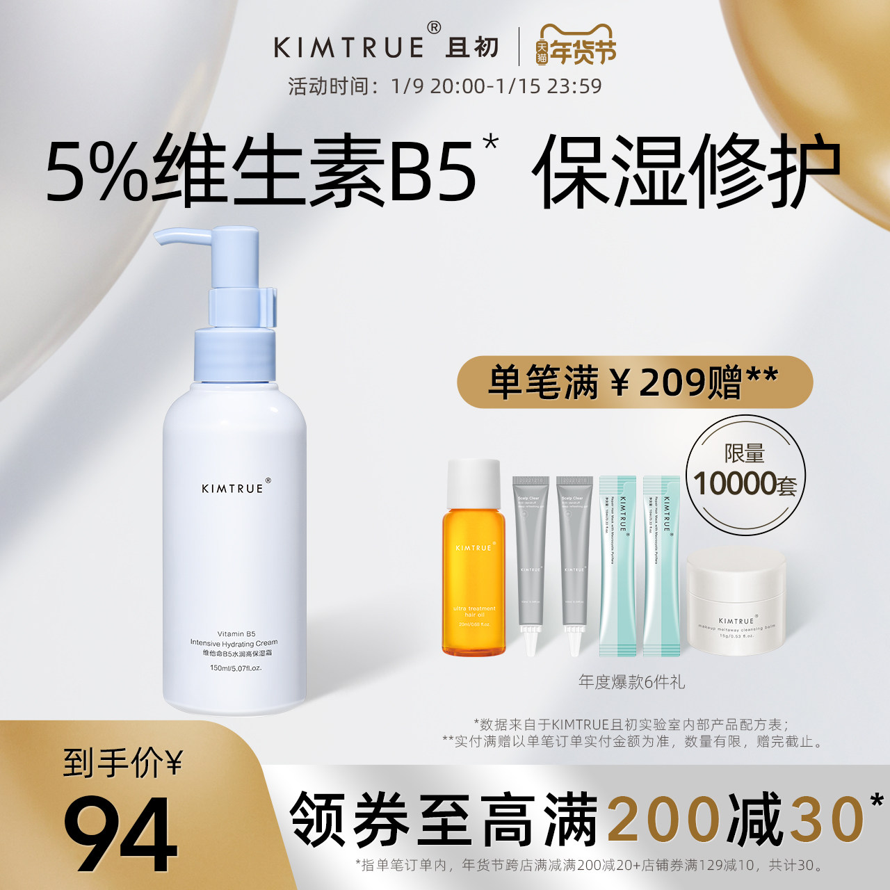 KIMTRUE且初高保湿面霜保湿补水滋润维稳修护身体乳液女秋冬季KT